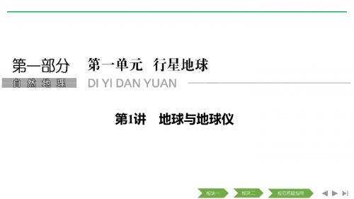 高考地理课件+精讲义+优习题 (1)