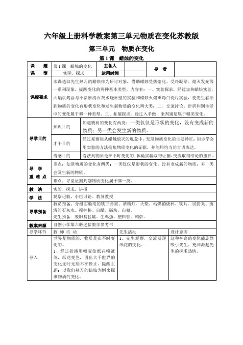 六年级上册科学教案第三单元物质在变化苏教版