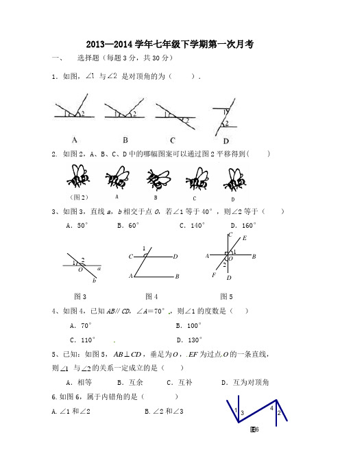 云南省剑川县沙溪中学2013-2014学年七年级下第一次月考数学试题【新课标人教版】