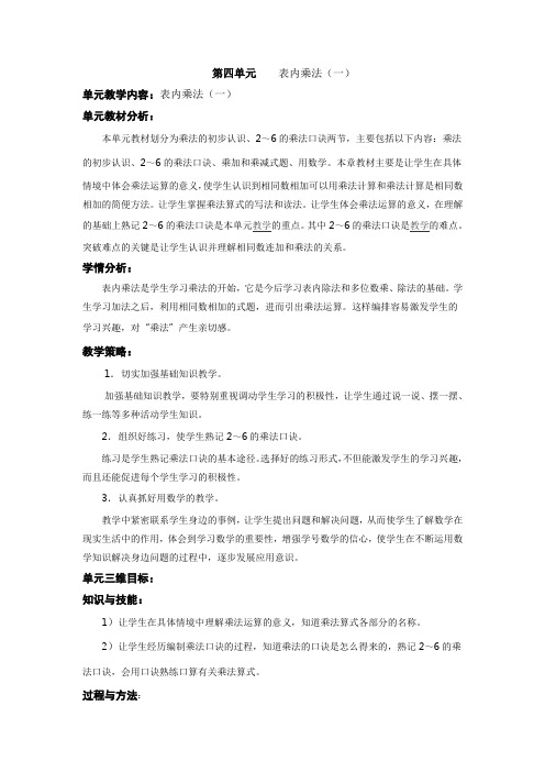 二数学上册4《表内乘法(一)》教案