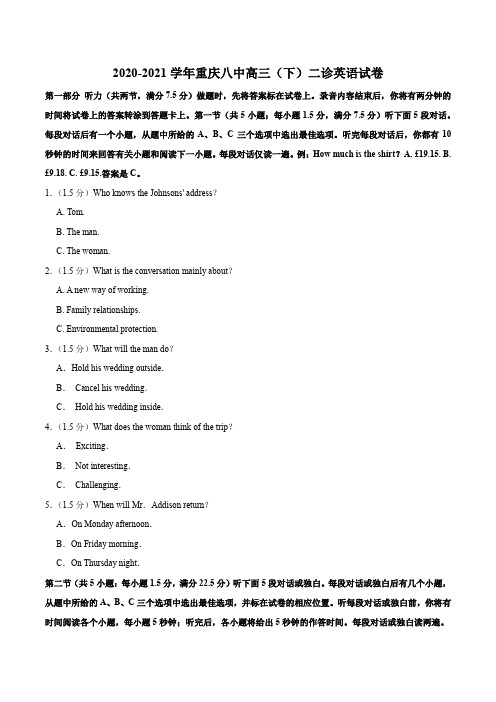 2020-2021学年重庆八中高三(下)二诊英语试卷