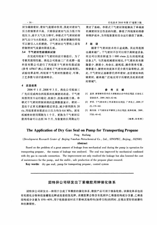 固特异公司研发出丁苯橡胶用钾催化体系