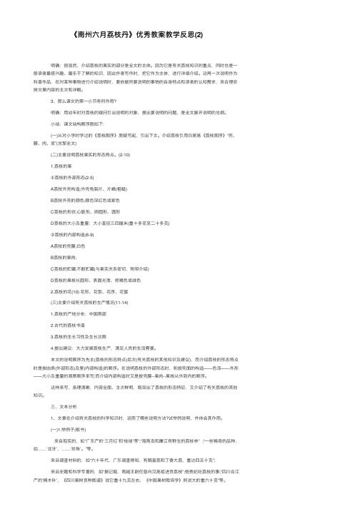 《南州六月荔枝丹》优秀教案教学反思（2）