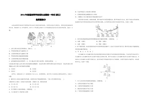 2016年浙江省高考地理【10月】(含解析版)