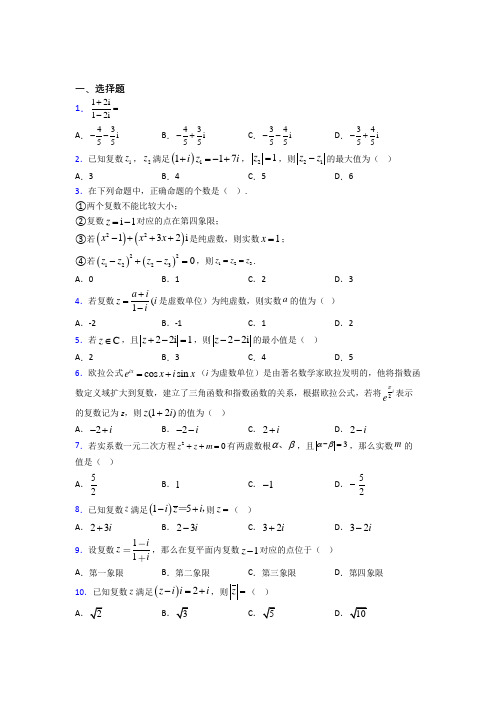 重庆市一中必修第二册第二单元《复数》检测卷(含答案解析)