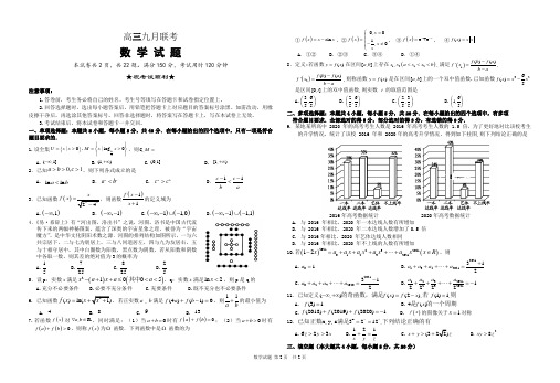 2021届高三9月联考数学试题