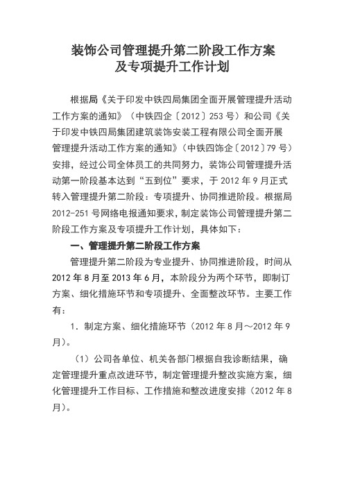 公司管理提升第二阶段工作方案及专项提升工作计划