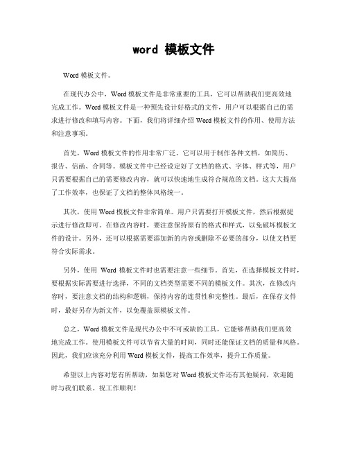 word 模板文件