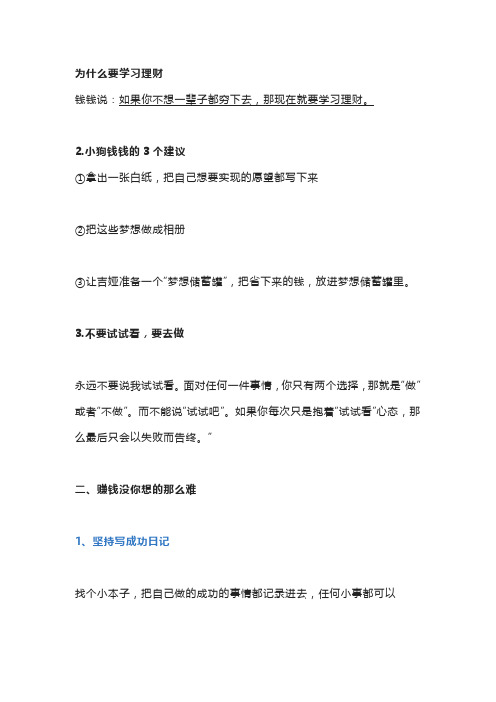 为什么要学习理财读书笔记读书摘录读书感想