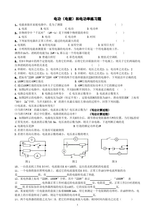 电功电功率1