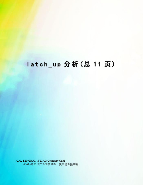 latch_up分析