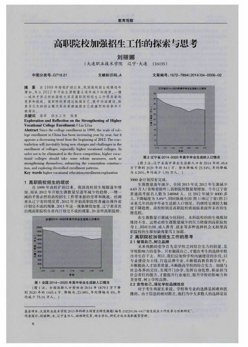 高职院校加强招生工作的探索与思考