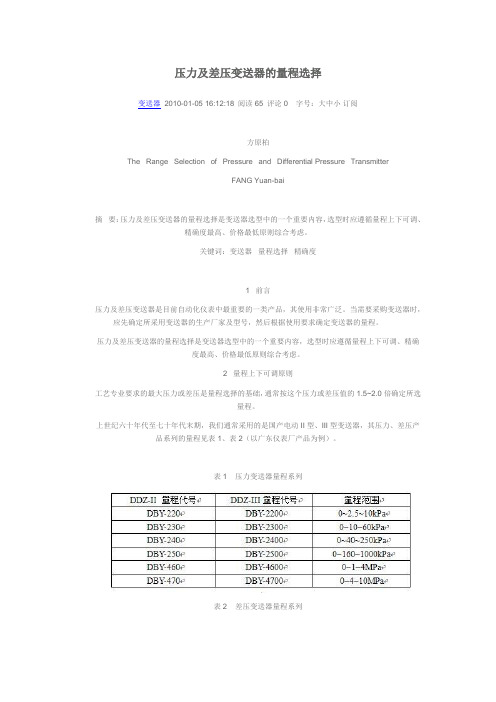 压力及差压变送器的量程选择