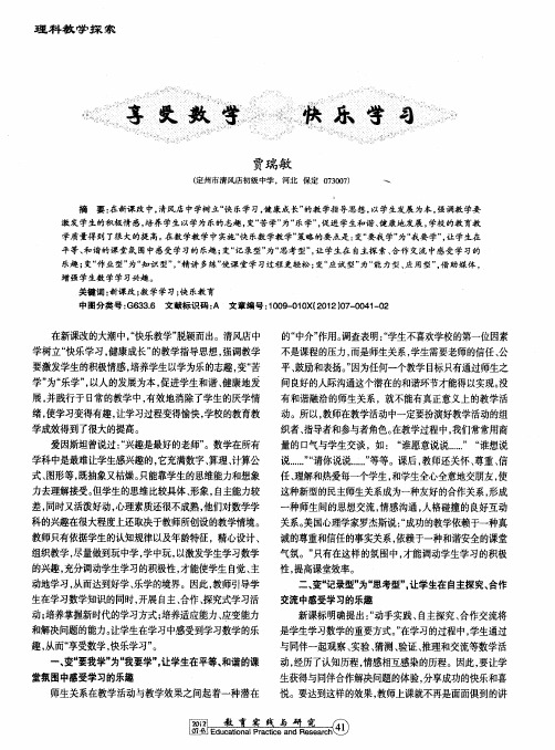 享受数学  快乐学习