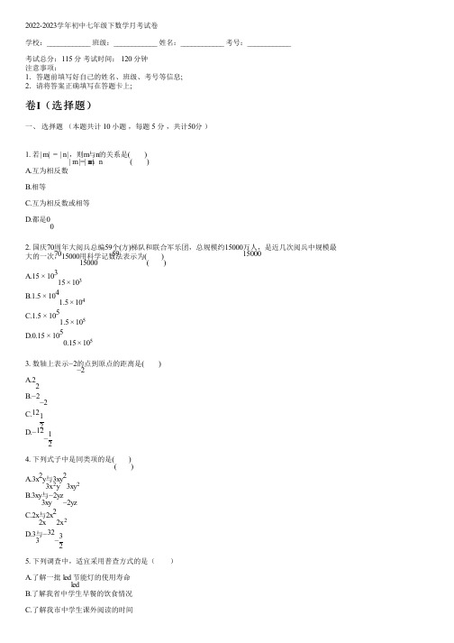 2022-2023学年新人教版七年级下数学月考试卷(含解析)