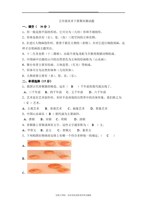 最新五年级下册美术测试题