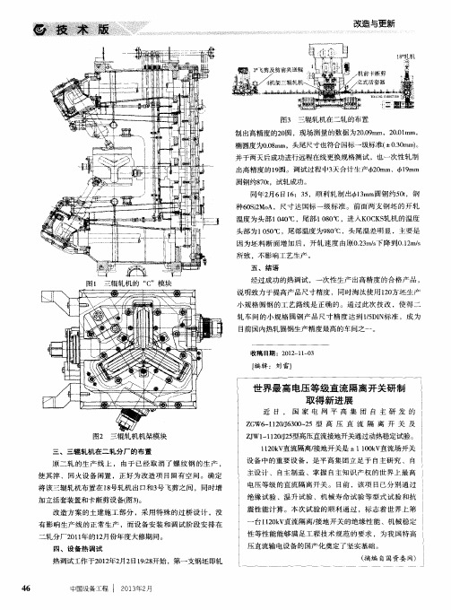 世界最高电压等级直流隔离开关研制取得新进展