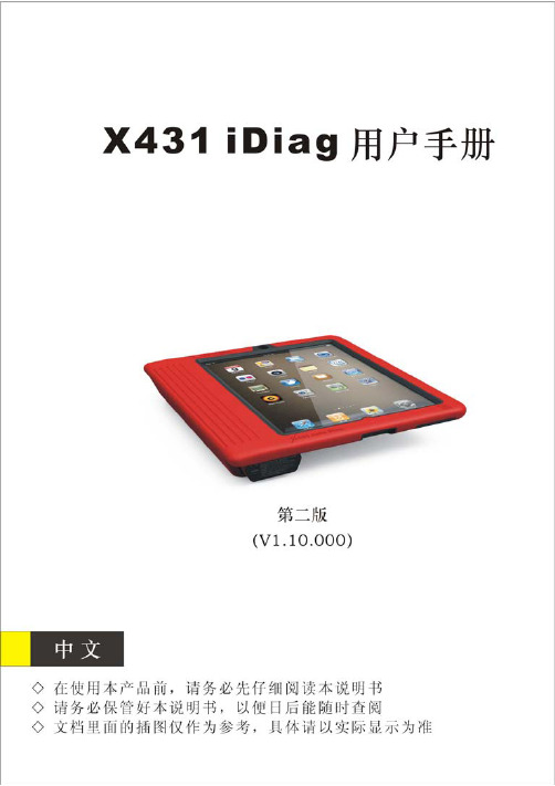 X431iDiag使用手册V10