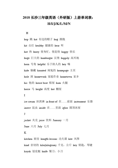 三年级英语(外研版)上册单词表：H-I-J-K-L-M-N.doc