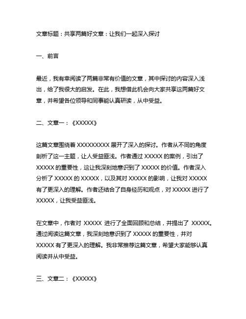 向大家分享两篇好文章,请各位领导、同事认真研读