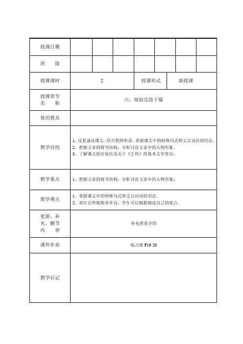 郑伯克段于鄢