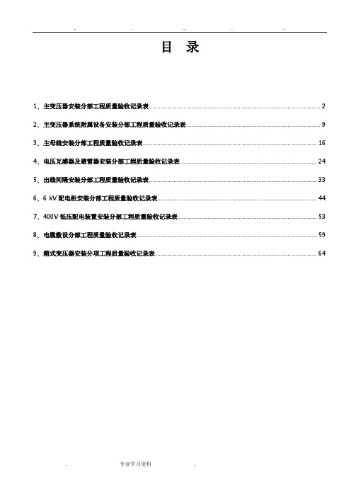 变压器质量验收表格模板