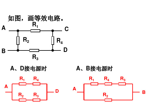 电路化简