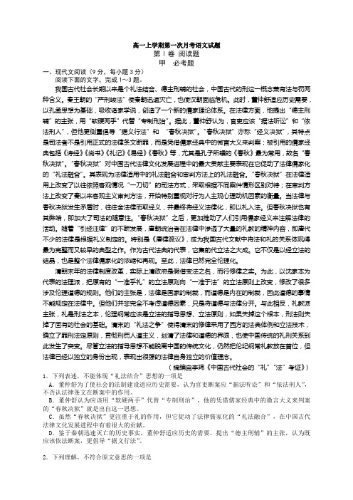 辽宁省沈阳铁路实验中学2014-2015学年高一上学期第一次月考语文试题 Word版含答案