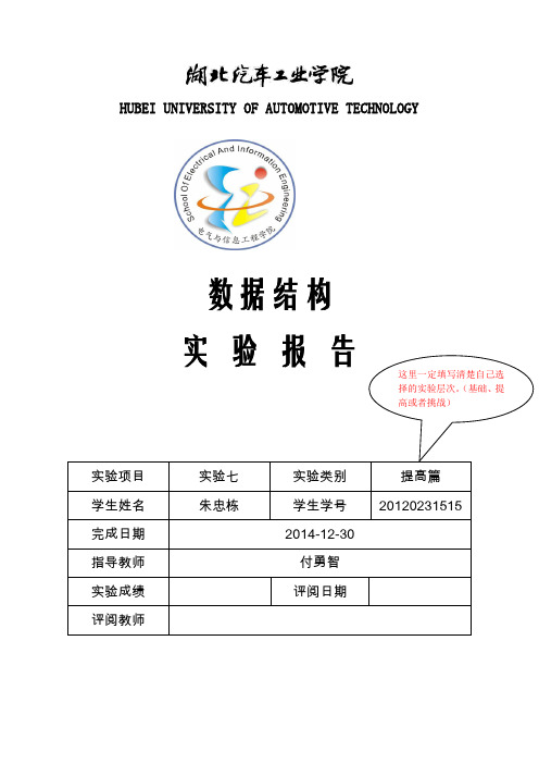 实验七  查找技术的编程实现   实验报告