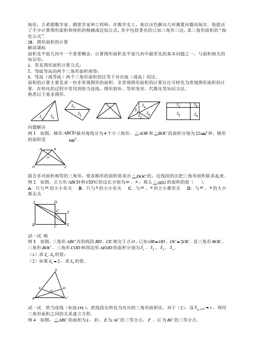 七年级思维探究(26)图形面积的计算