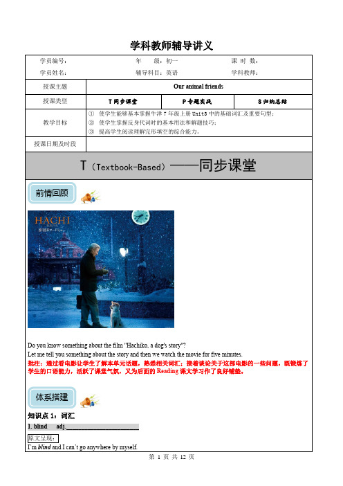 牛津深圳版七年级下册英语同步讲义与练习 Unit3 Our animal friends 基础版(含答案)