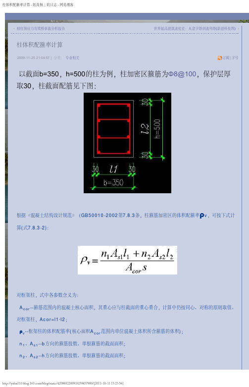 转载：柱体积配箍率计算