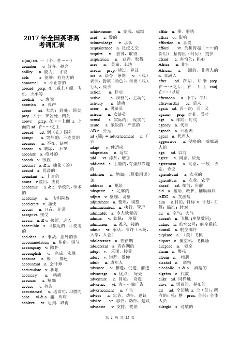 2017年全国英语高考词汇表概要1.