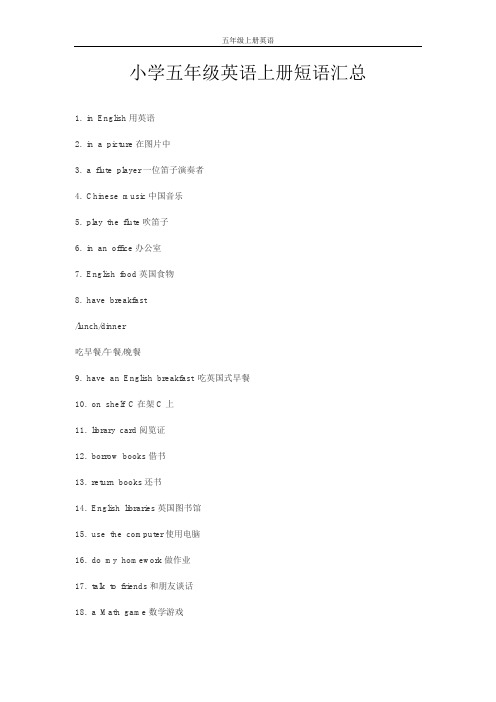 小学五年级英语上册短语汇总