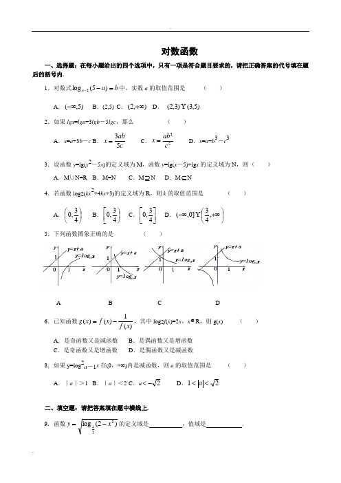 高三一轮复习对数和指数函数试题及答案