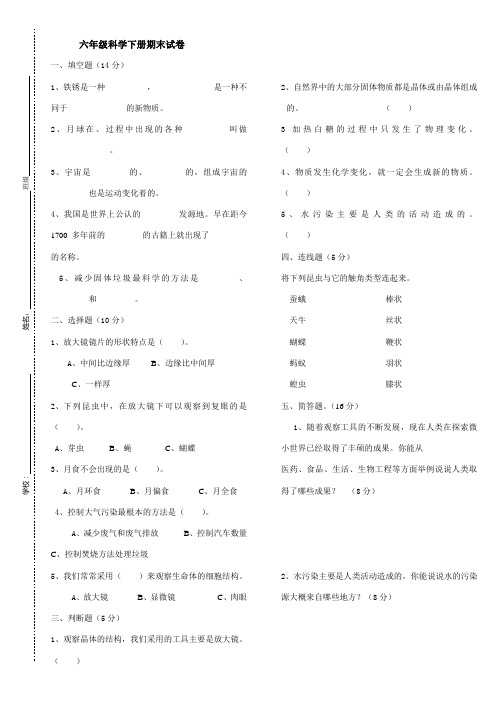 小学毕业升学科学考试卷(周刚) 2