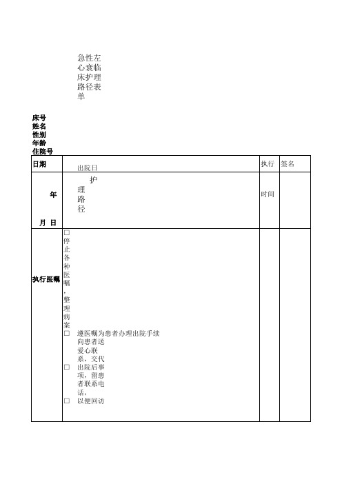 心衰临床路径表单6