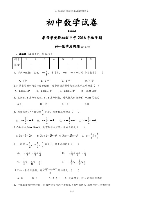 苏科版七年级上册数学初级中学-周测15.docx