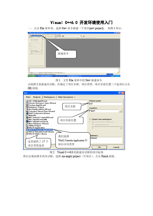 Visual C++6.0 开发环境使用入门