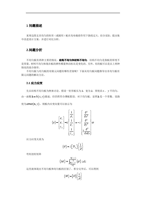 有限元分析薄板挠度(附C程序)