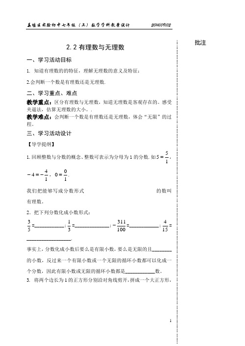 2.2有理数与无理数(教案)