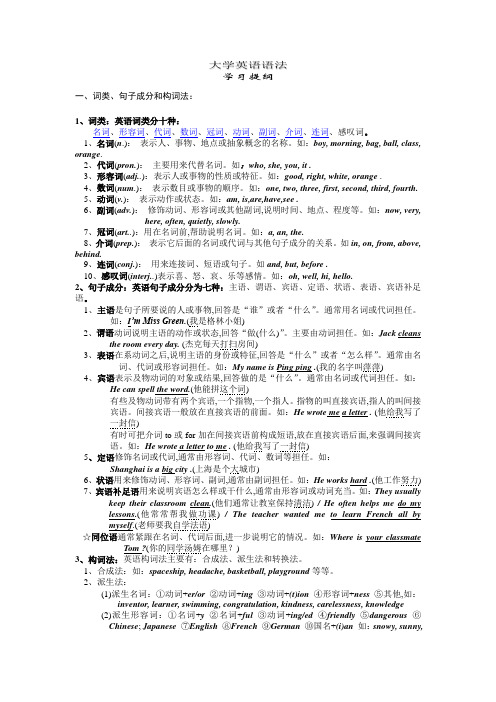 (完整)大学英语语法大全-太经典了,推荐文档