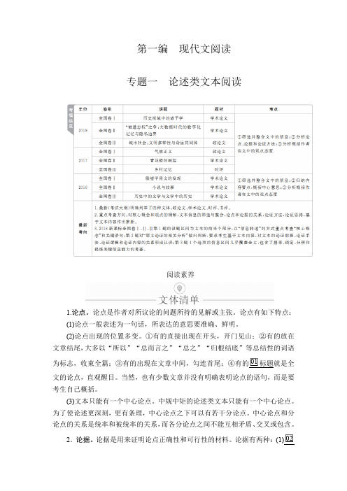 2020年高考语文一轮复习学案：第一编 现代文阅读 专题一 微案一 Word版含解析