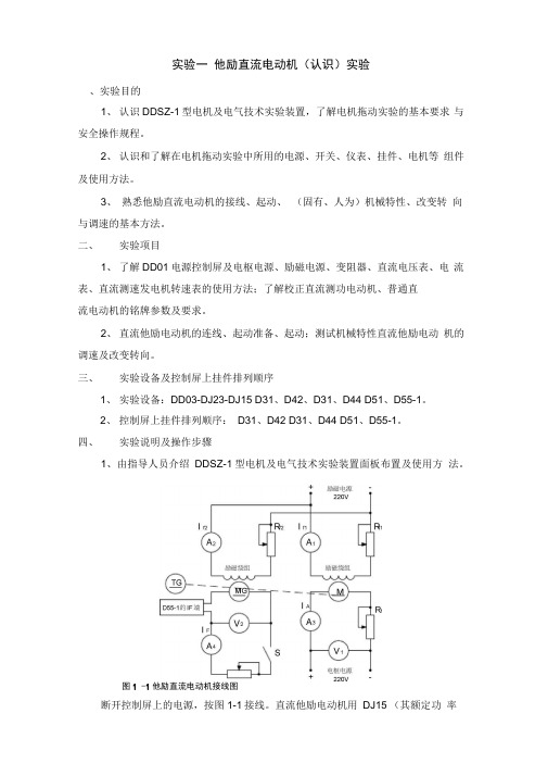 电机学实验指导书-5个