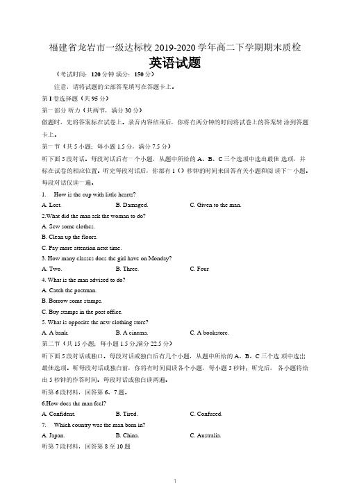 福建省龙岩市一级达标校2019-2020学年高二下学期期末质检英语试题 含答案