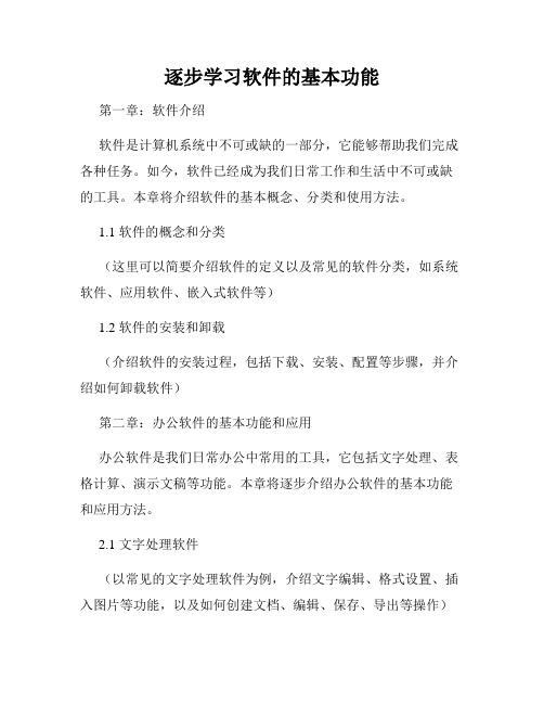 逐步学习软件的基本功能