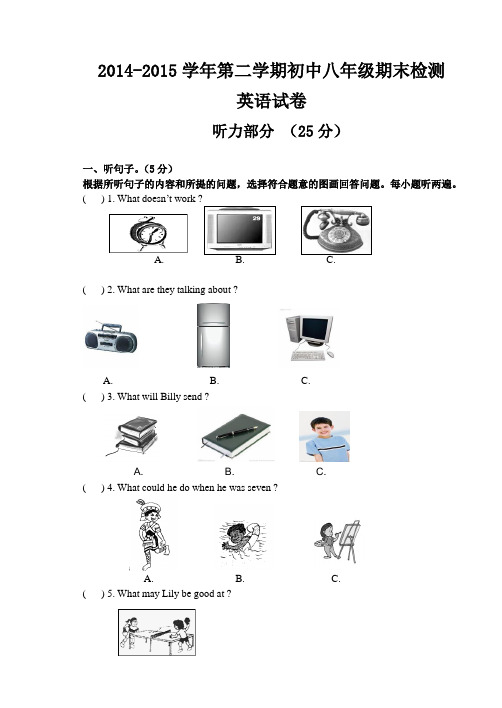 2014-2015学年第二学期初中英语八年级期末检测 (13)