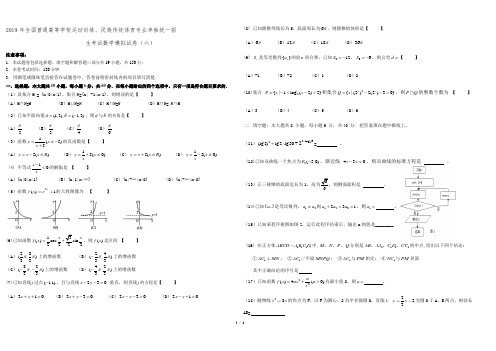 (完整版)2019年全国普通高等学校运动训练、民族传统体育专业单招考试数学模拟试卷06