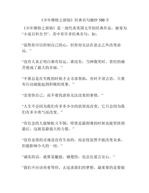 《少年维特之烦恼》经典名句摘抄