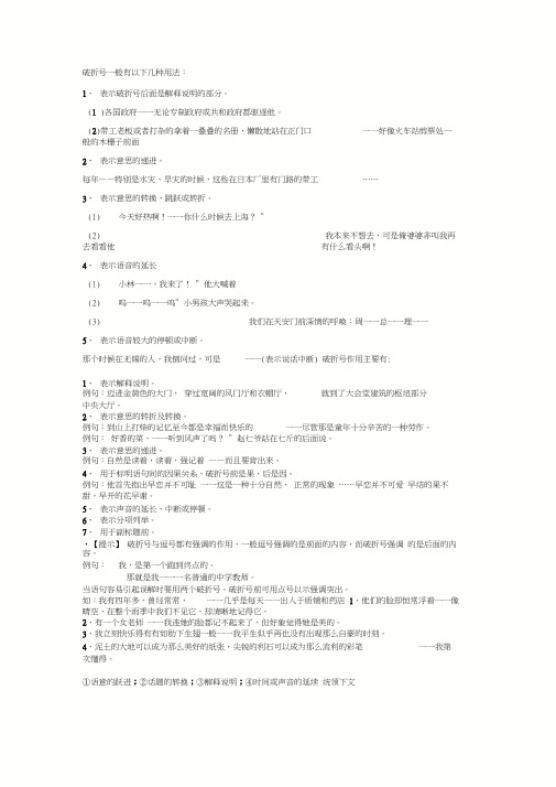 破折号一般有以下几种用法